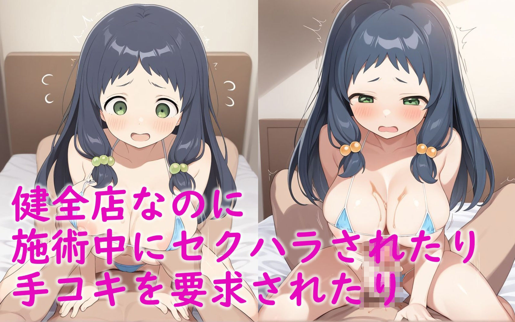 大〇くるみ_睡〇姦＆メンズエステ風俗勤務で生本番7