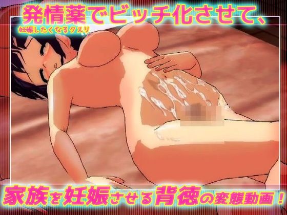 【動画】孕ませ家族・姉編〜優しい姉を発情薬で快楽堕ち妊娠させる!(近親相姦)_4