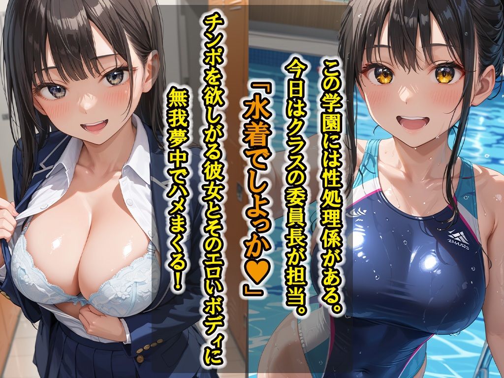 性処理係〜チンポおねだり委員長、水着姿でハメまくり 画像1