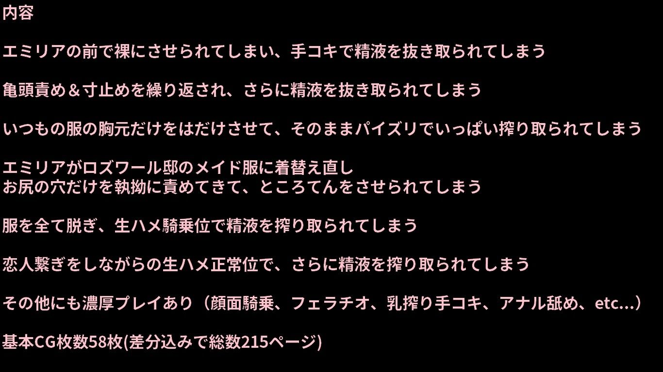 エミリアにマゾなのがバレた 画像8