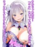 エミリアにマゾなのがバレた