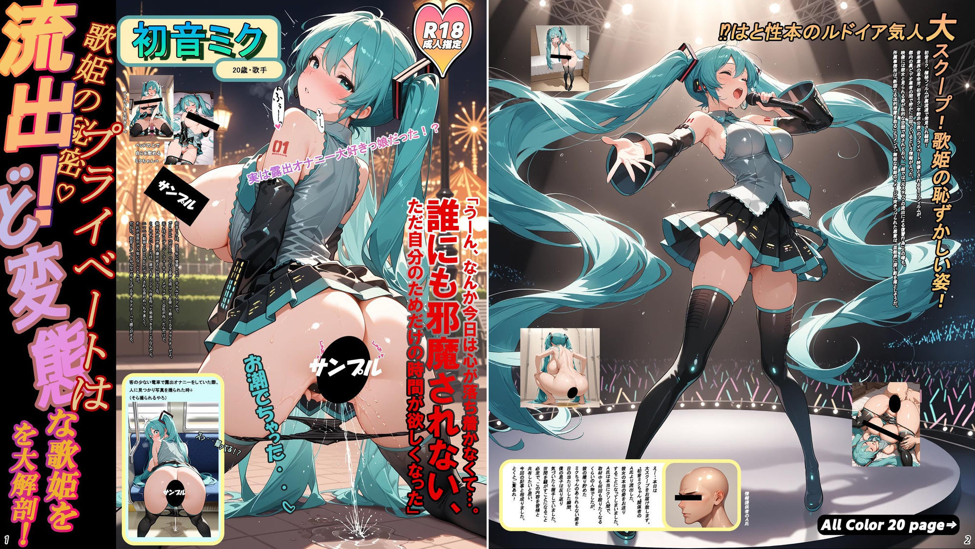 サンプル画像1:初音ミクがエロ本に出た時のやつ(ぽろんぽろん倶楽部) [d_656918]