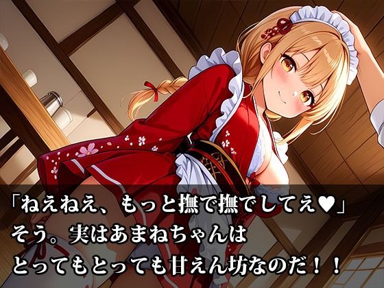 サンプル画像3:みおお姉ちゃんは甘えたい！ご褒美は2人の甘い時間(甘々) [d_657004]