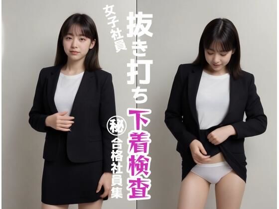 【動画  抜き打ち下着検査】スカートをおろして下着を確認する動画