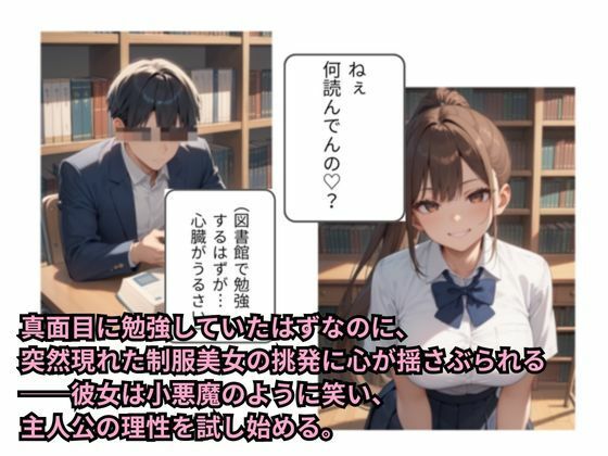 小悪魔制服美少女の放課後誘惑セックス 画像1