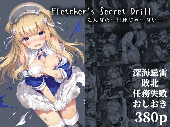 Fletcher’s Secret Drill こんなの…訓練じゃ…ない…【絵心あいのAI生成アトリエ】