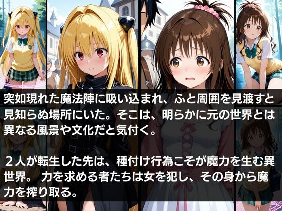 異世界転生 -金●の闇・結城●柑編- 画像1