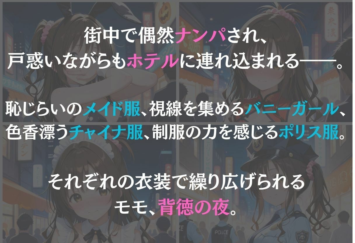 サンプル画像1:モモ〜ナンパ誘惑に抗えない快楽〜(REBASE26) [d_657131]