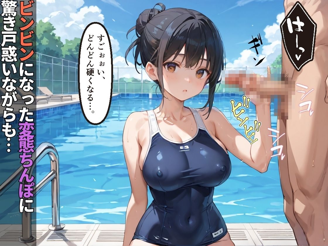 巨乳な水泳部部長が男子部員のちんぽに寝取られるまで【女子校生】【青姦】【NTR】【中出し】【CG500枚】 画像3
