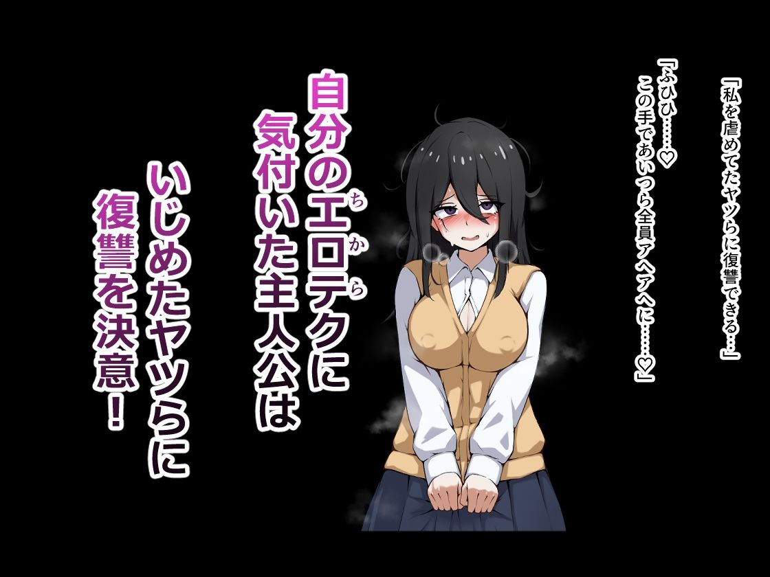 サンプル画像3:引きこもりオナニー中毒の私がオナニーで鍛えられたエロテクで私をいじめたヤツらをわからせる！(限界少女) [d_657243]