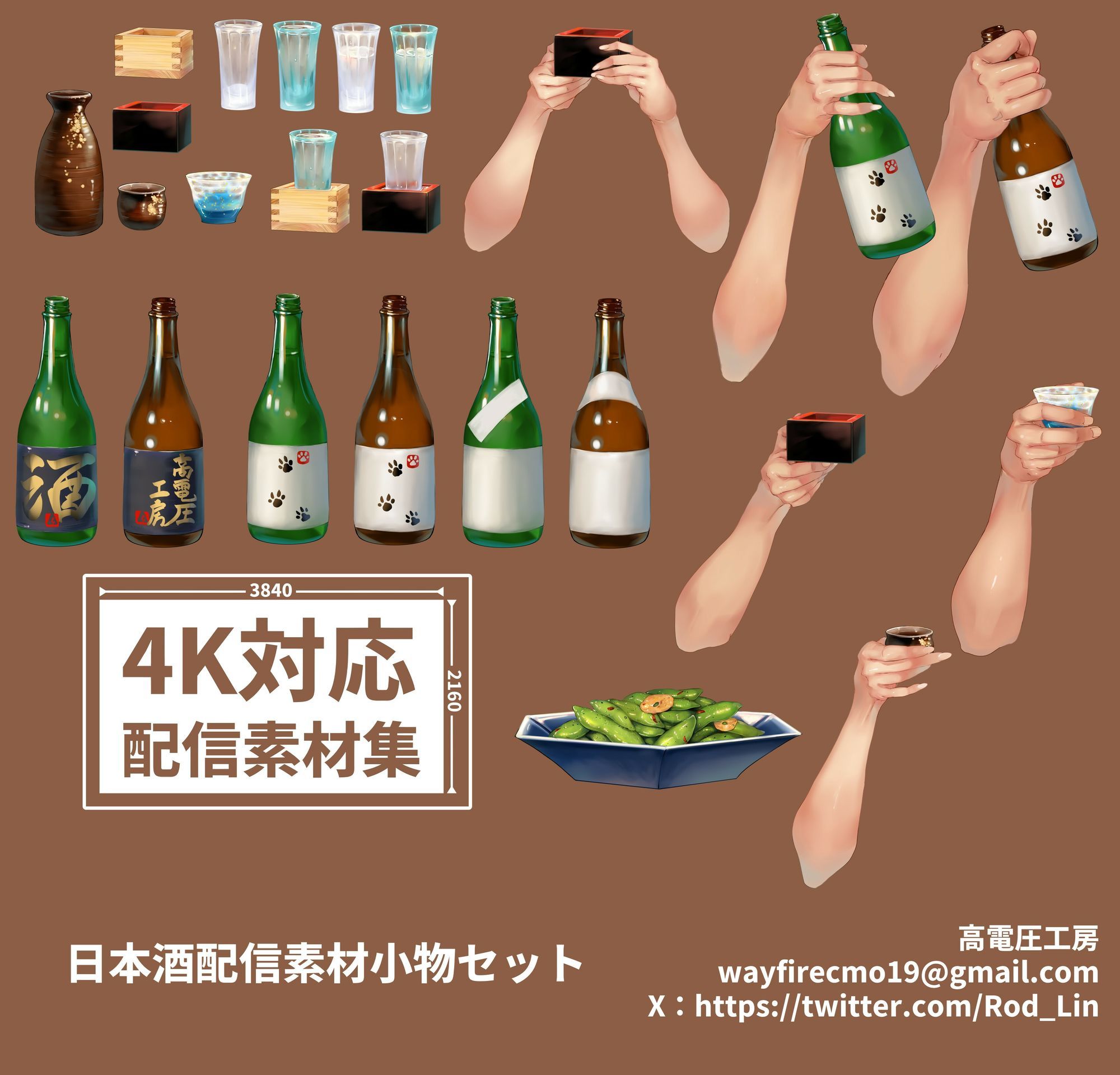 配信用ファミレス背景、小物集/日本酒関連素材集 画像4