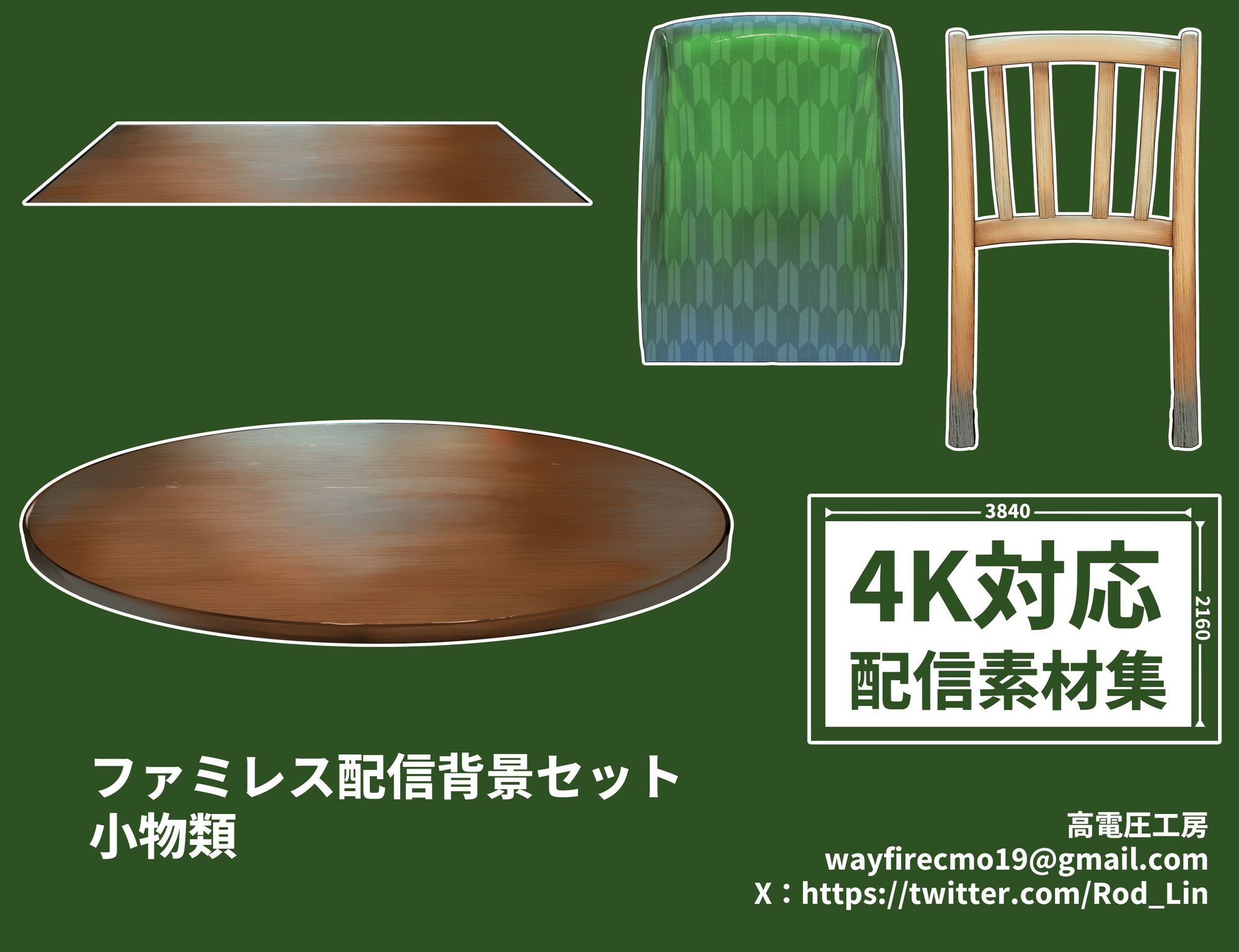 配信用ファミレス背景、小物集/日本酒関連素材集 画像5