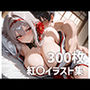 紅〇のおっぱいを使い倒す