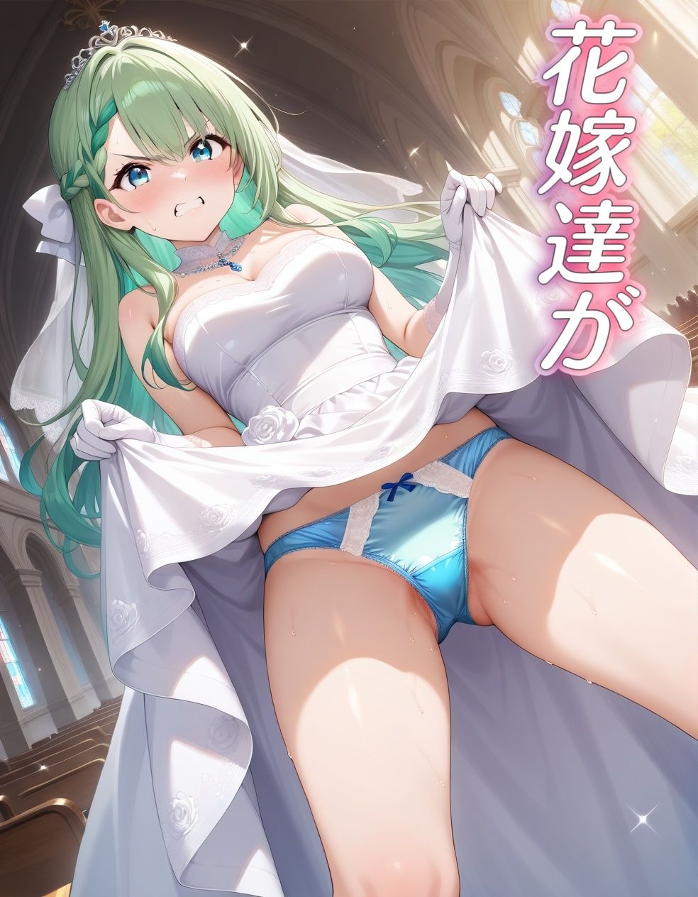 サンプル画像1:嫌な顔でパンツ見せてくる花嫁(AIパンツ部) [d_657356]