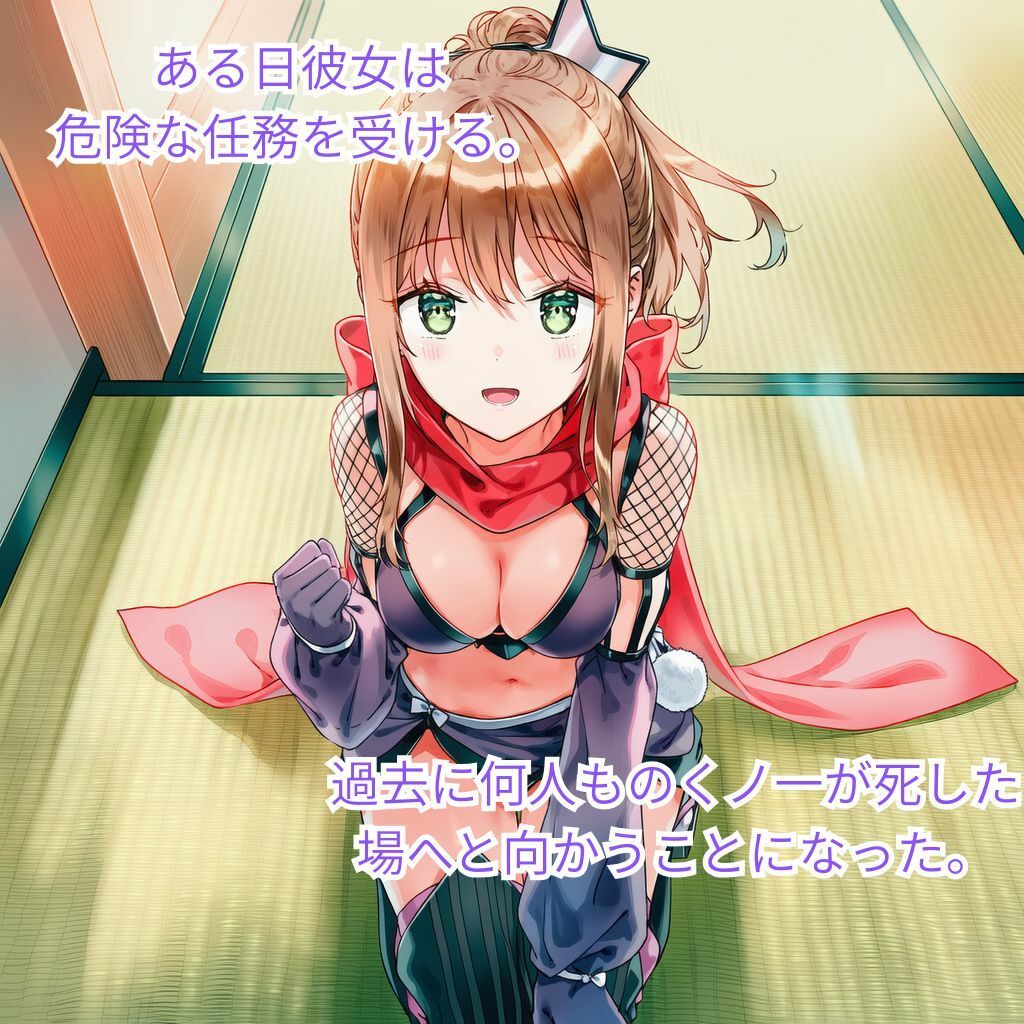 サンプル画像2:陽キャくノ一ジュリ 散華、そして運命(ハルホープ) [d_657357]