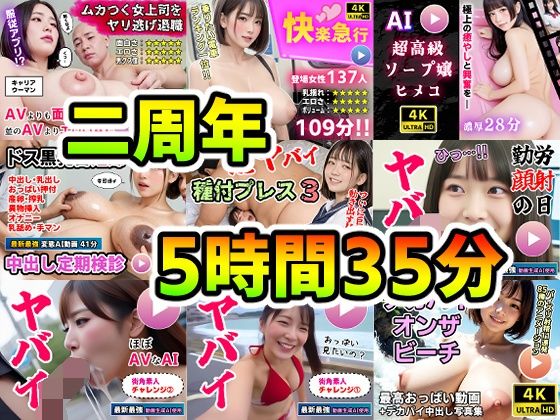 【AI動画】超得9作品セット〜AI生成ニ周年記念商品〜