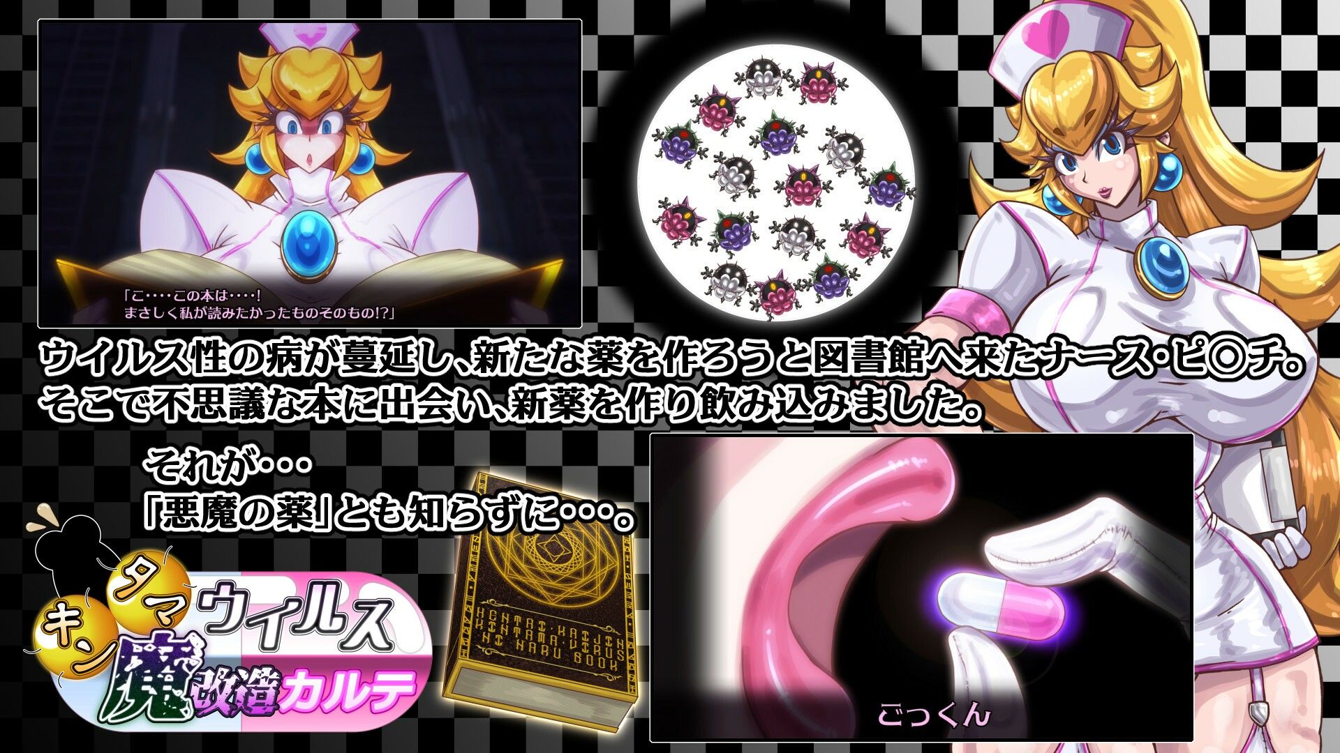 キンタマウイルス魔改造カルテ_2