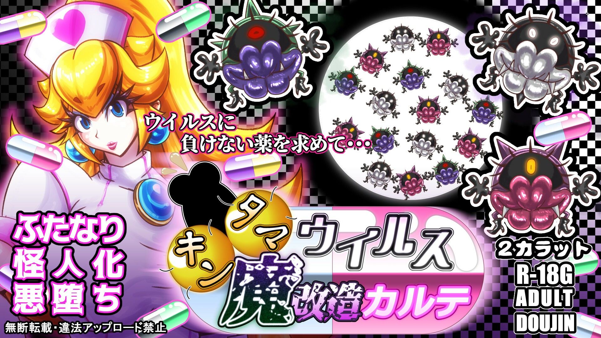 サンプル画像6:キンタマウイルス魔改造カルテ(2CARAT) [d_657373]