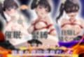 【混浴温泉宿】鬼滅の刃〜栗花落カナヲ編〜