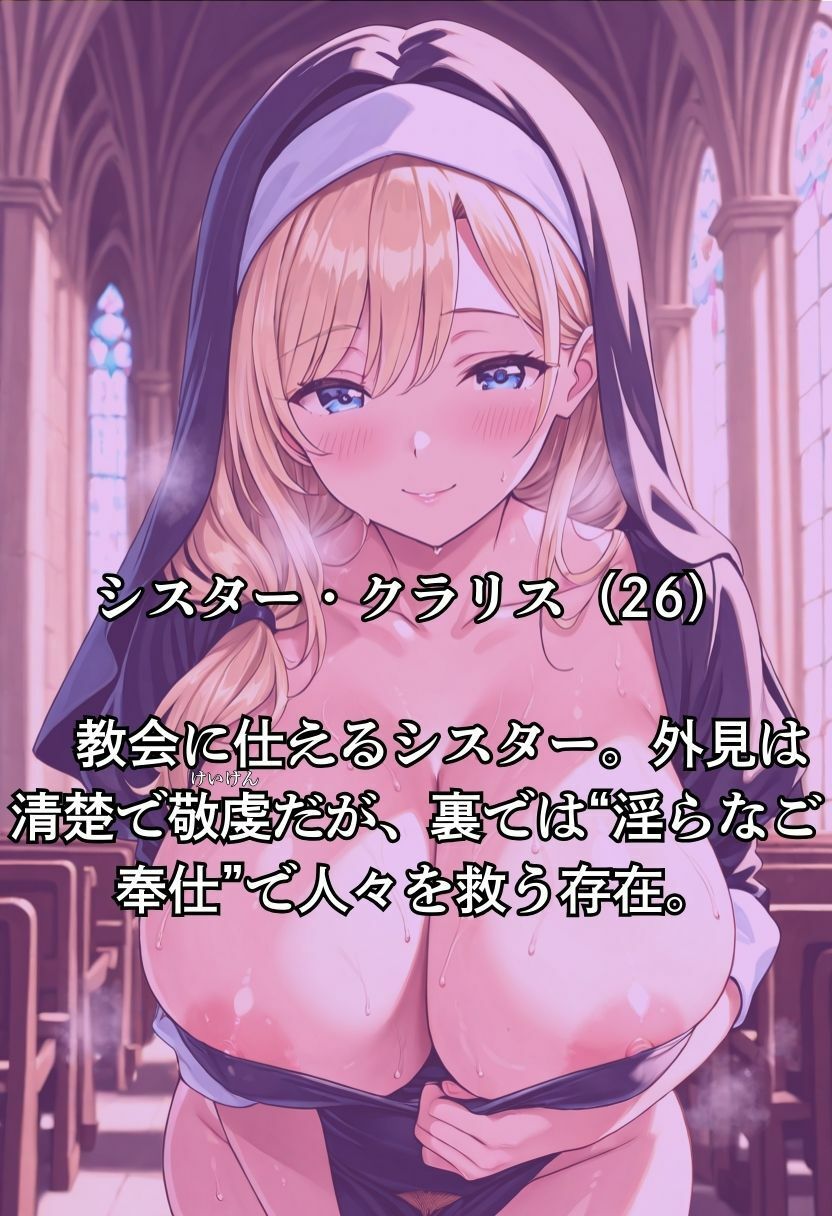 淫乱シスターのご奉仕教会 画像1