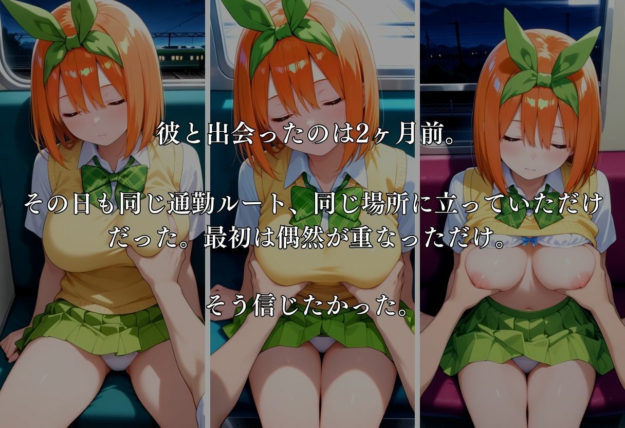 サンプル画像4:通勤電車で犯●れ続け、妊娠した私 〜中野四葉〜(MSD-Fusion) [d_657403]