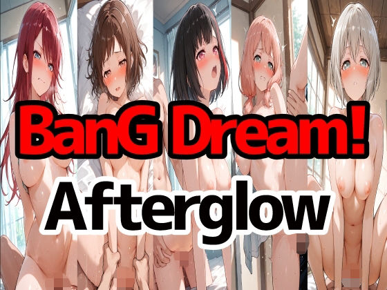 BanGDream！『Afterglow』