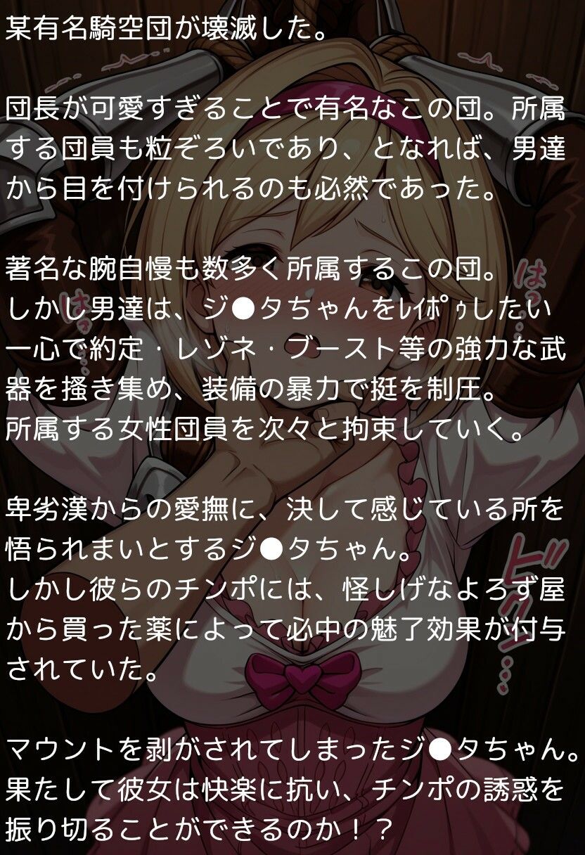 サンプル画像1:グ●ブルヒロイン敗北 〜最強騎空団の団長もチンポには敵いませんでした〜(reapersthighs) [d_657487]