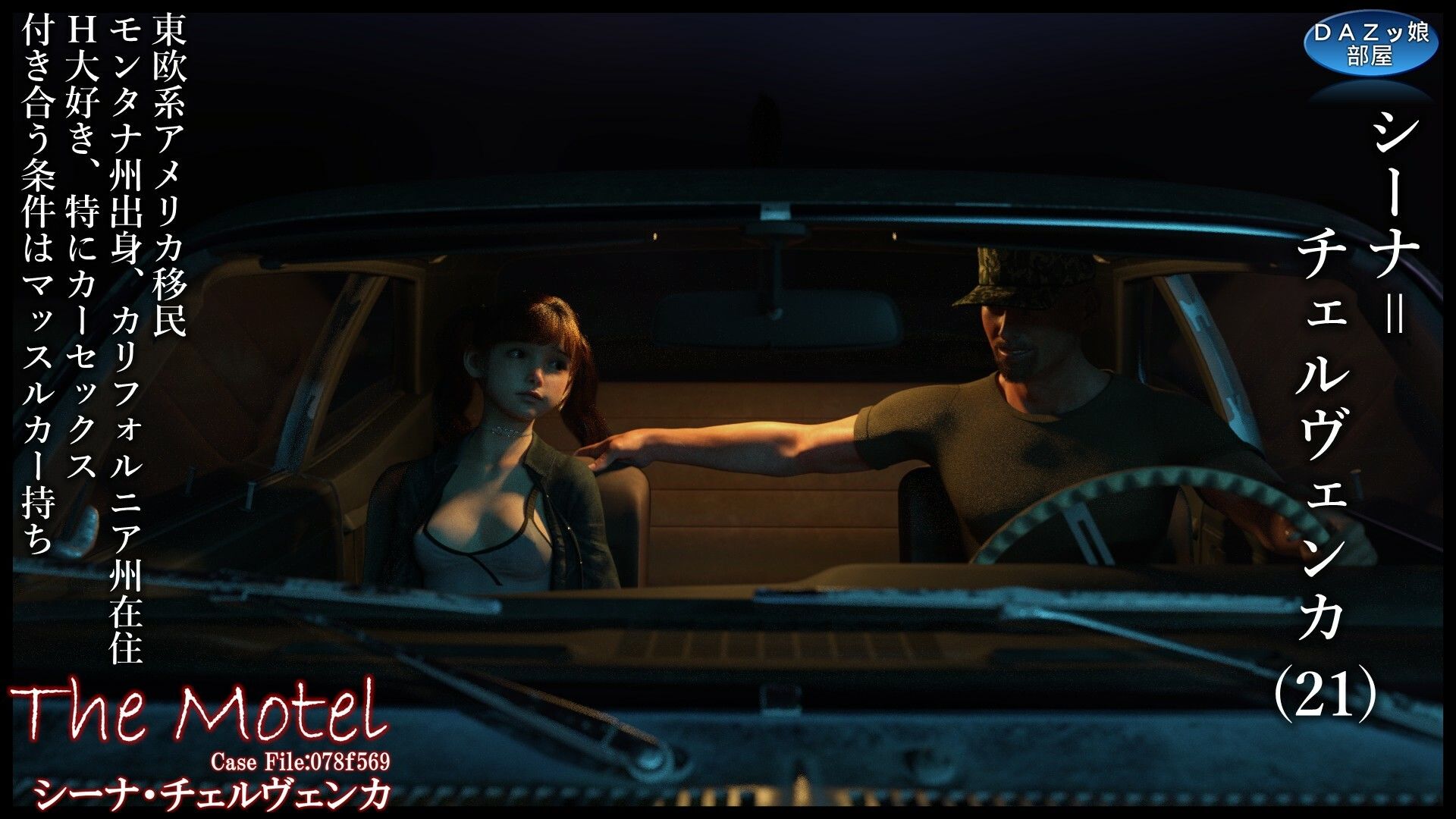 サンプル画像2:The Motel(ダズ娘の部屋) [d_657536]