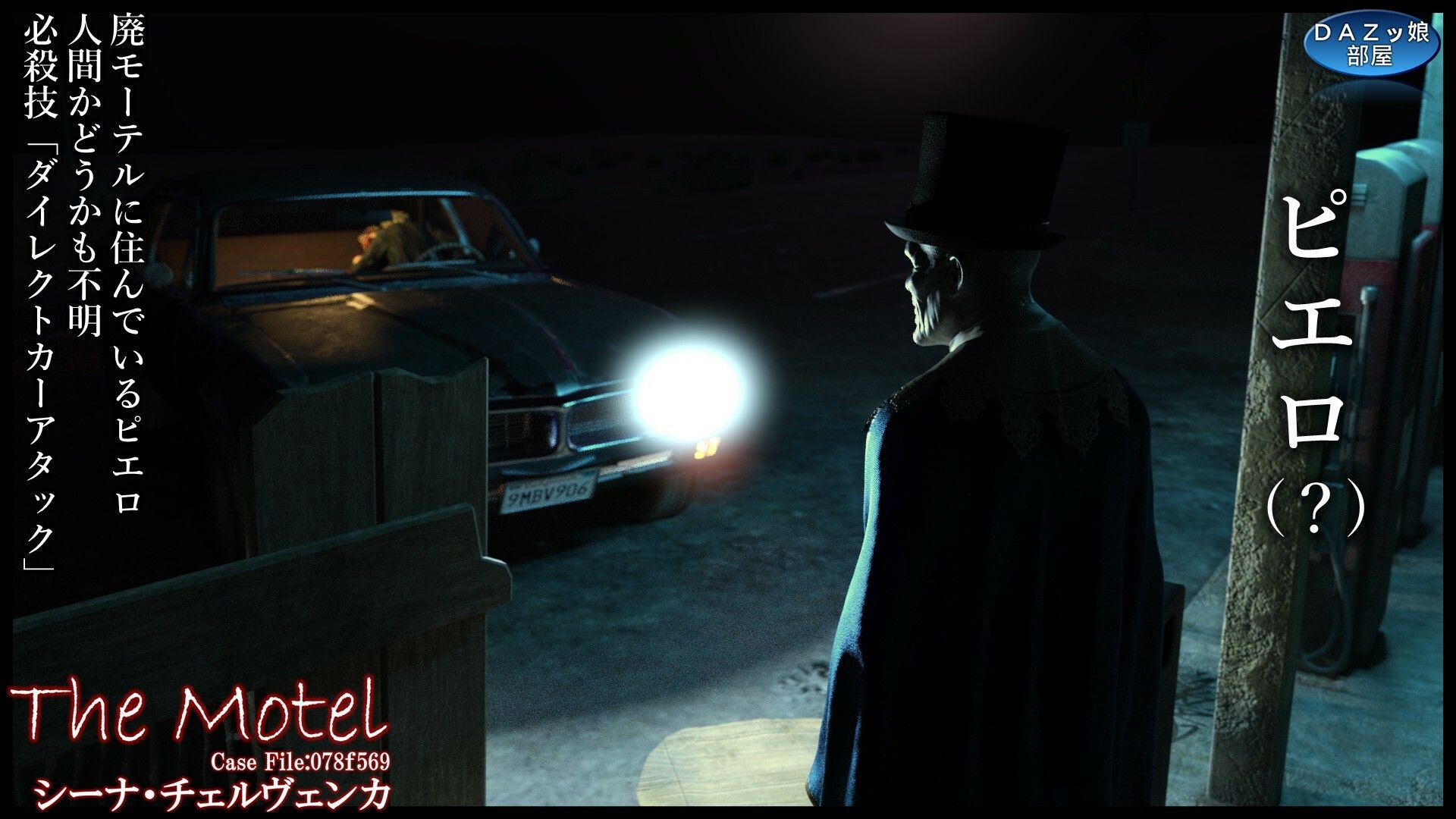 サンプル画像3:The Motel(ダズ娘の部屋) [d_657536]