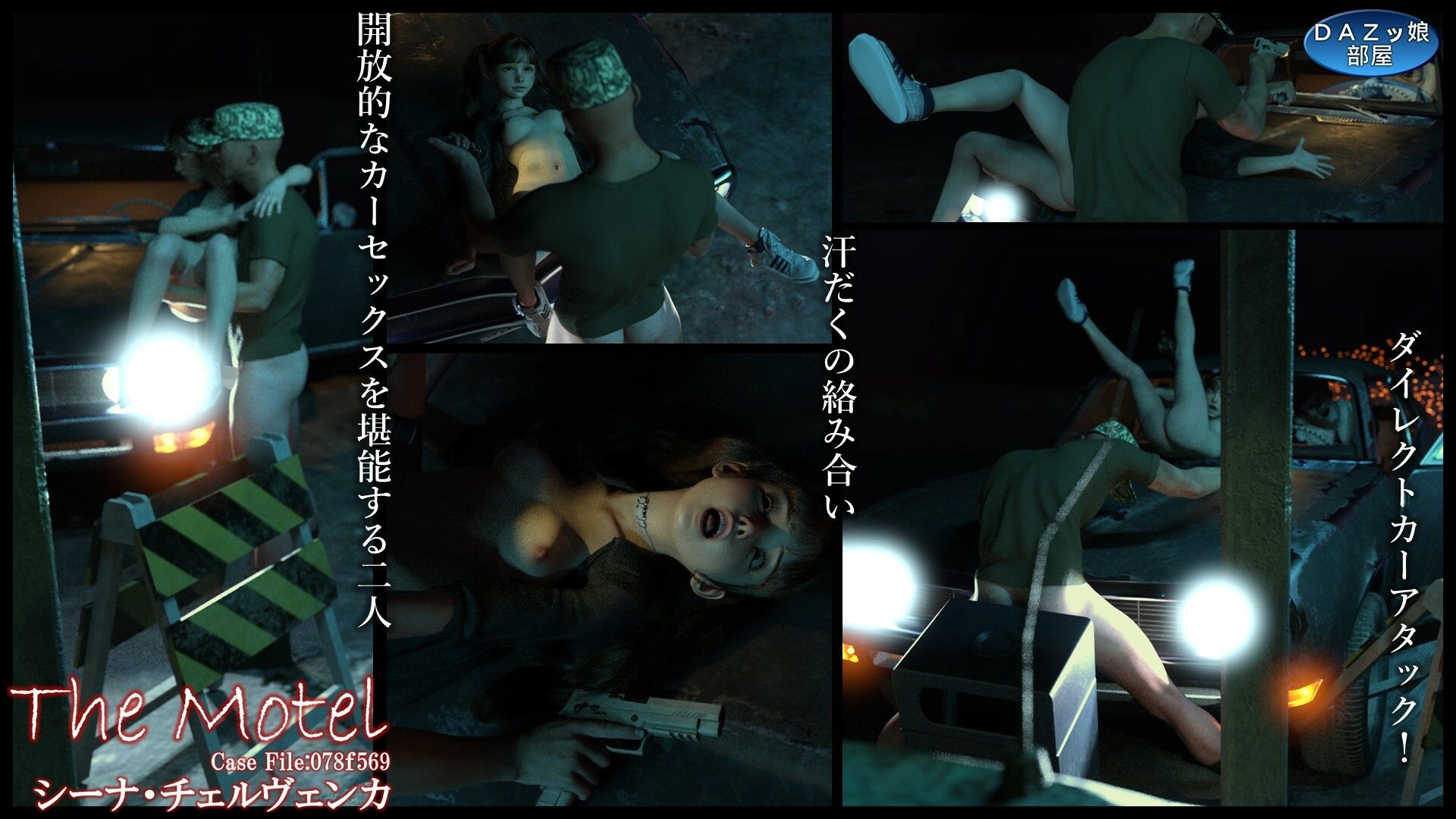 サンプル画像6:The Motel(ダズ娘の部屋) [d_657536]