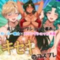 限界コスプレ  セーラー戦士のスリングショット水着  天海冥編