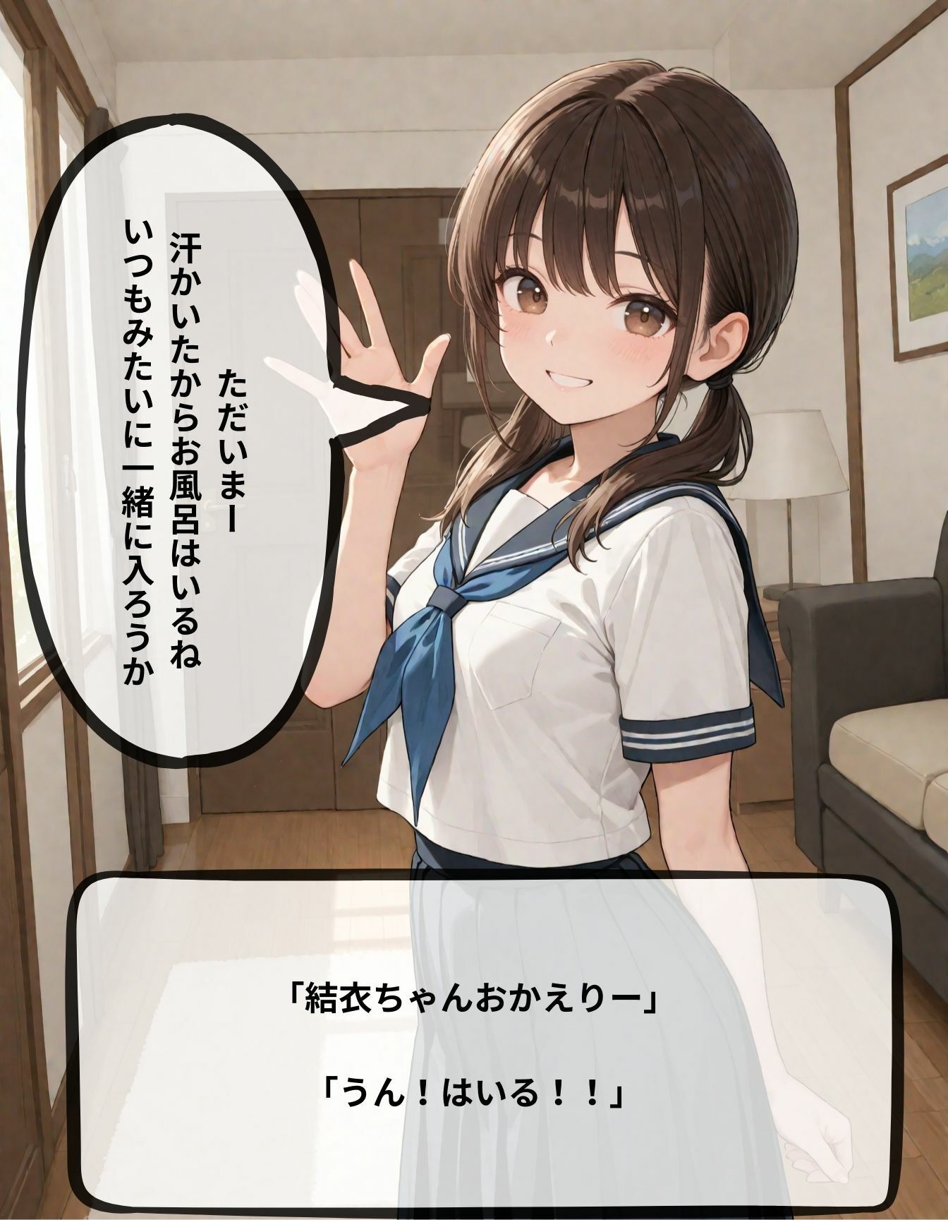 ホントにあったかもしれないエロい出来事2結衣ちゃん編1