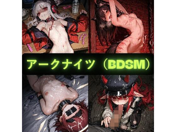 アークナイツ（BDSM） イラスト集7【AIseetail】