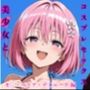 美少女が着衣コスプレセックス！ モ〇・ベリア・デ〇ルーク 編