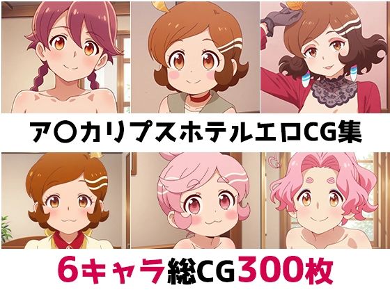 【無料エロ漫画】ア〇カリプスホテル総集編エロCG集(AI画像館) d_657650