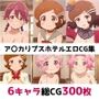 ア〇カリプスホテル総集編エロCG集