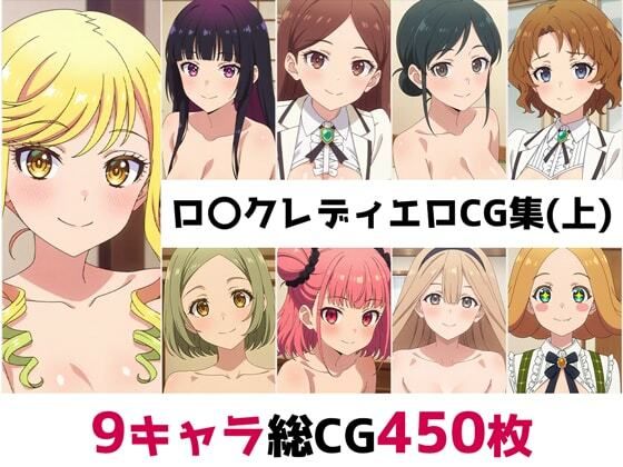 【無料エロ漫画】ロ〇クレディ総集編エロCG集(上)(AI画像館) d_657657