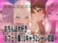 ★じゅぽじゅぽフェラチオ学マスえっち動画！12人全員フルバージョン！18分！★