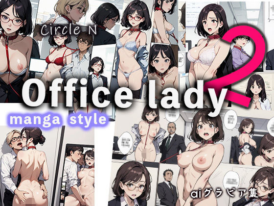 Office lady2【Circle  N】