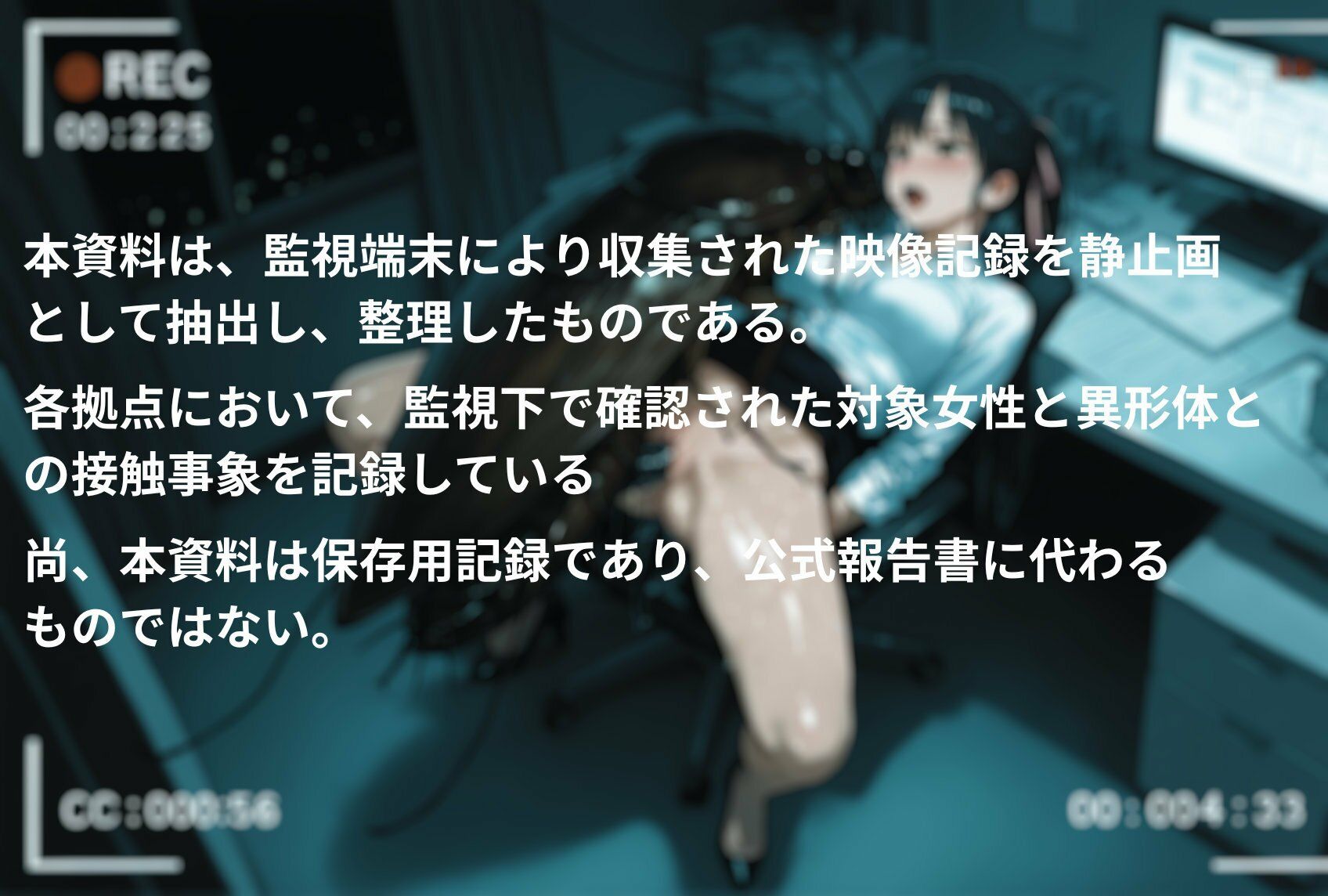 サンプル画像1:特異接触監視記録(ショックしゅう) [d_657687]