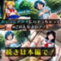 セーラー戦士おしっこガマン失敗！野ション恥辱