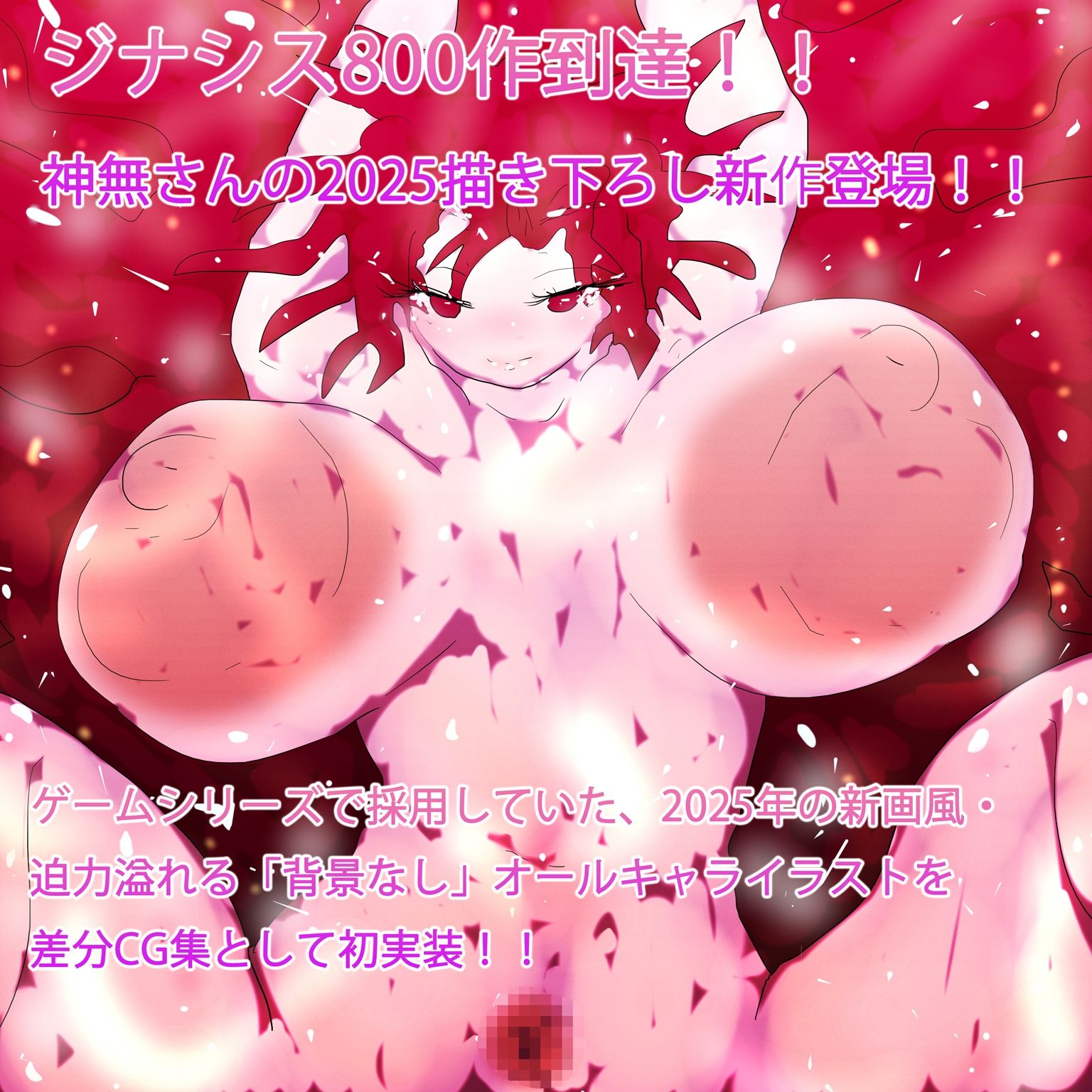 いのちさせ。ー神無、ネフティス、ベルベットと看板娘800作の旅路ー 画像1