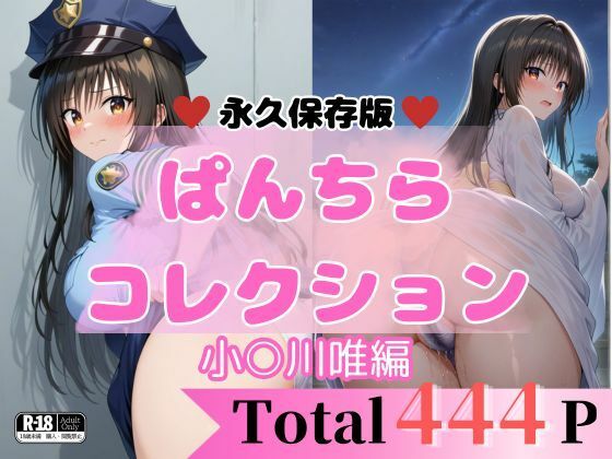 444P 小○川唯 【エロすぎるパンチら特集】