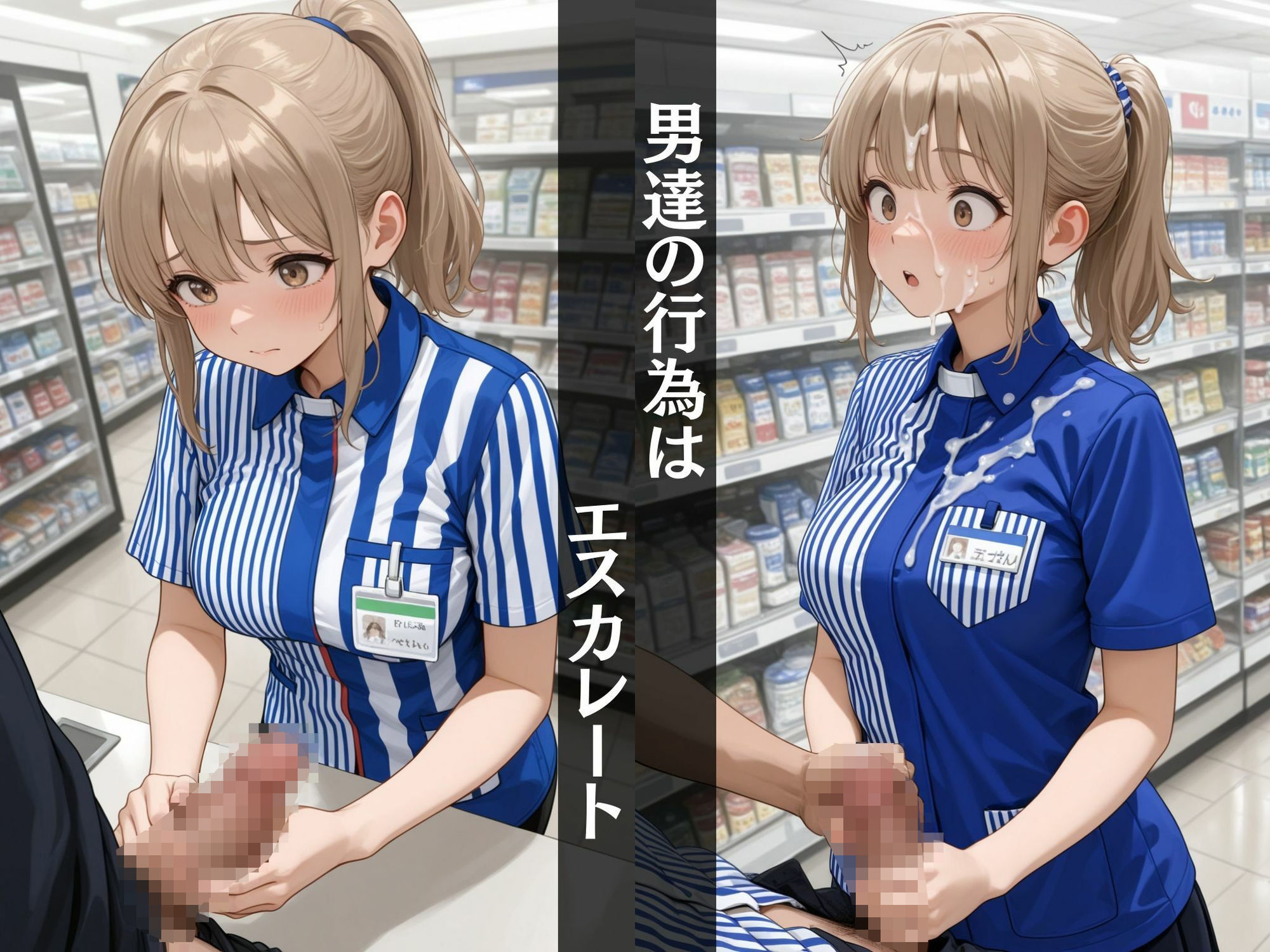 【女子校生】 バイトのギャルを辱める!〜業務中にセクハラ大量中出し〜3