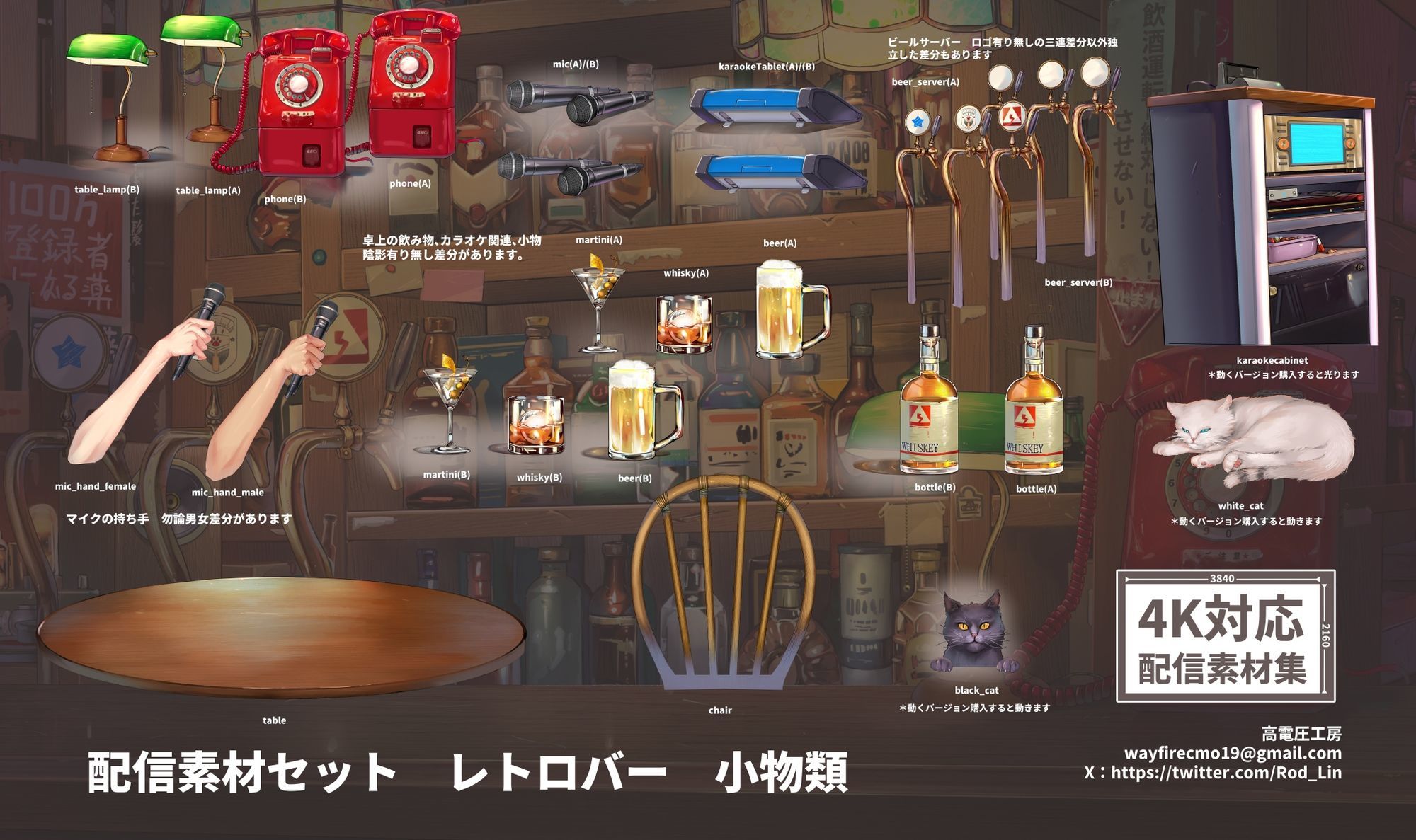 動く配信素材セット’レトロバー’ 画像8