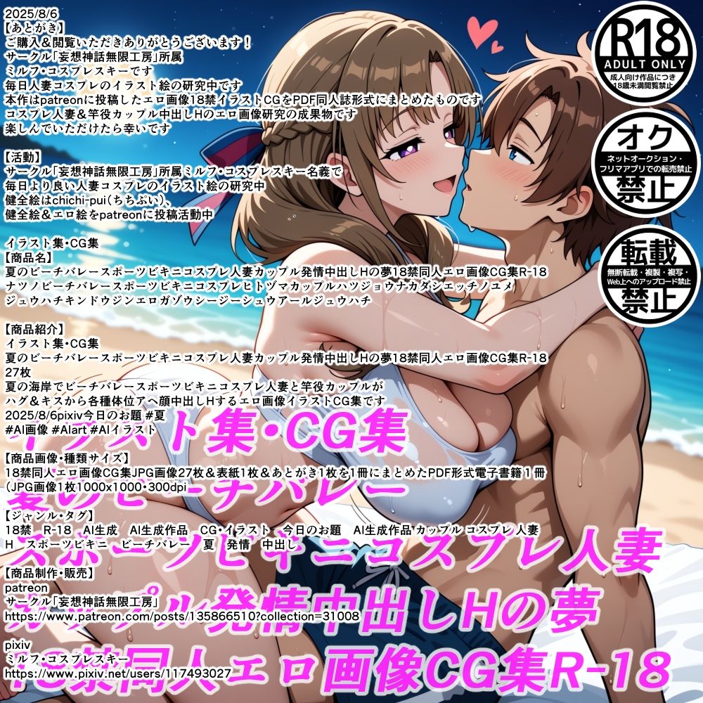 サンプル画像2:夏のビーチバレースポーツビキニコスプレ人妻カップル発情中出しHの夢18禁同人エロ画像CG集R-18(サークル「妄想神話無限工房」) [d_657845]