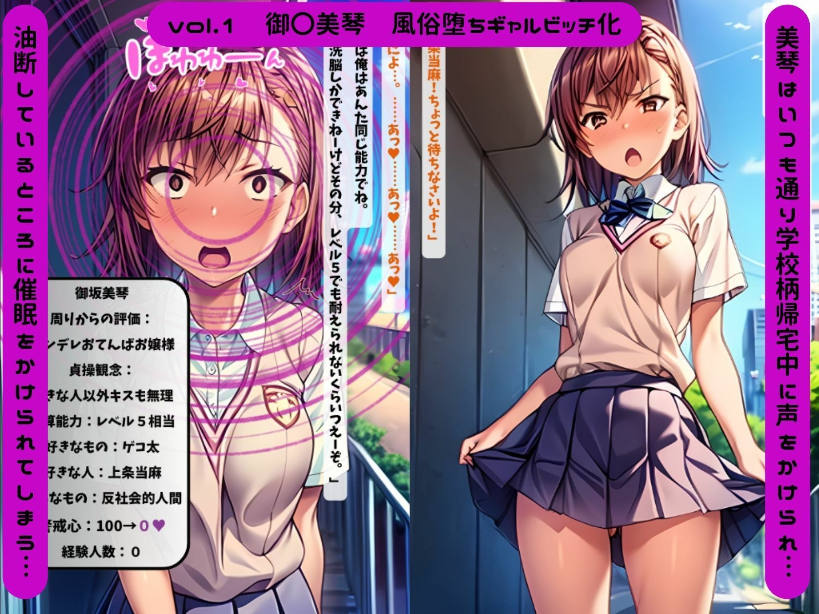 サンプル画像1:とある科学のNTRギャルビッチ化(唾さ) [d_657896]