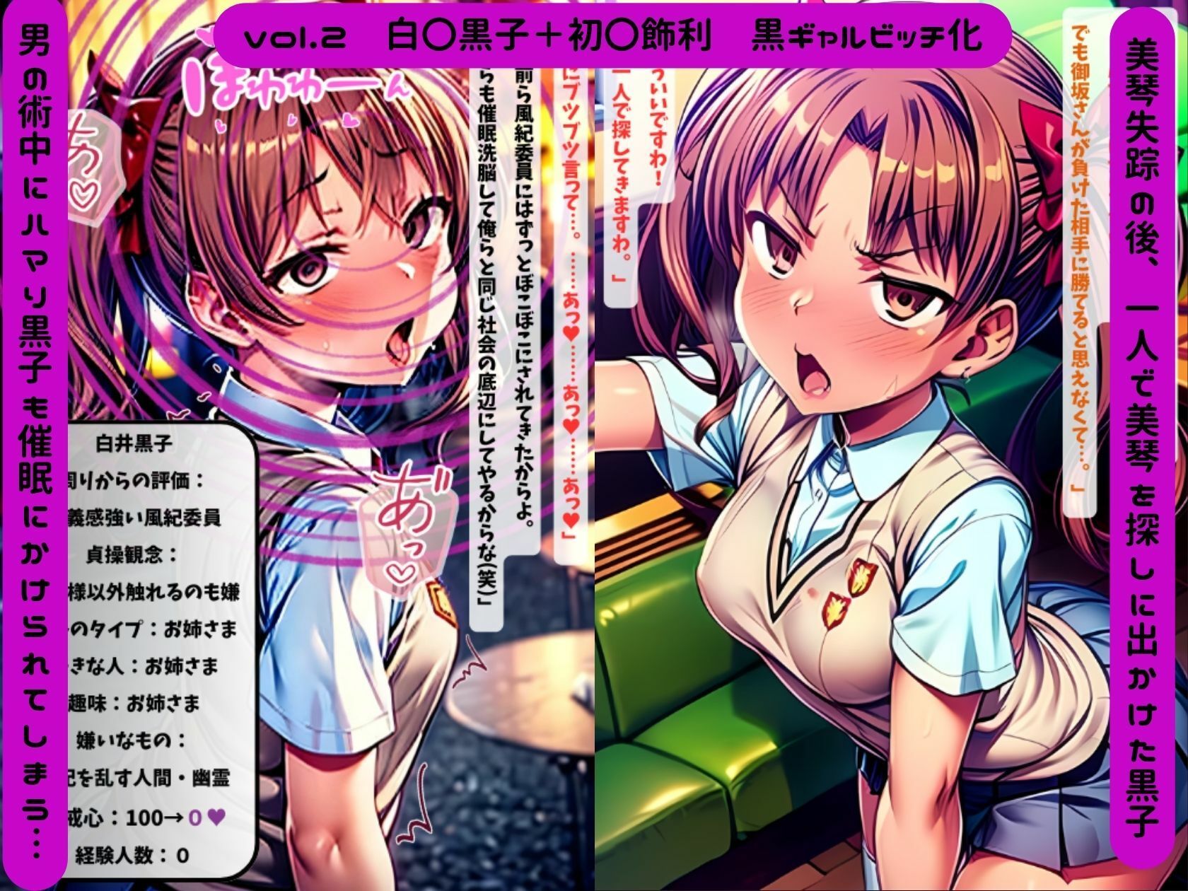 サンプル画像5:とある科学のNTRギャルビッチ化(唾さ) [d_657896]