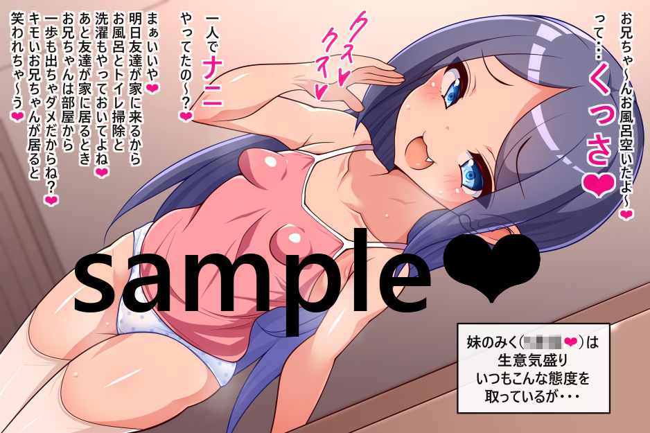 サンプル画像1:生意気妹のパンティに完全敗北(ピヨピヨ帝国) [d_657907]