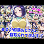 春菜が痴●おじさんに寝取られて孕むまで